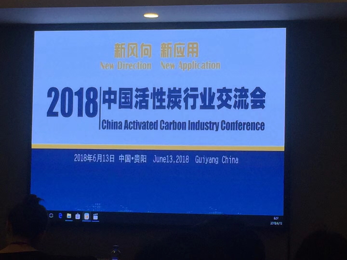 活性炭行业会2018年